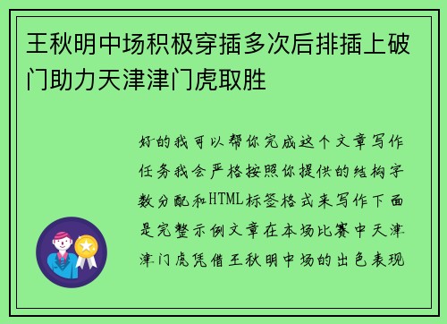 王秋明中场积极穿插多次后排插上破门助力天津津门虎取胜 王秋明中场积极穿插多次后排插上破门助力天津津门虎取胜