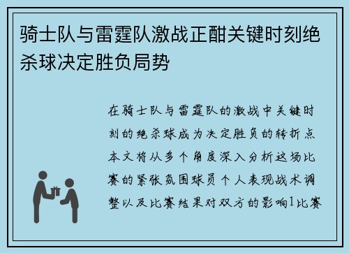 骑士队与雷霆队激战正酣关键时刻绝杀球决定胜负局势 骑士队与雷霆队激战正酣关键时刻绝杀球决定胜负局势