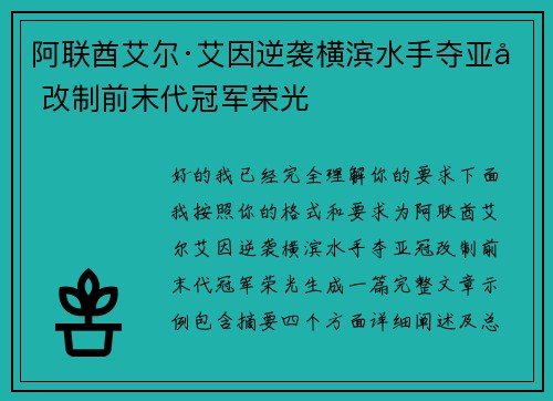 阿联酋艾尔·艾因逆袭横滨水手夺亚冠改制前末代冠军荣光